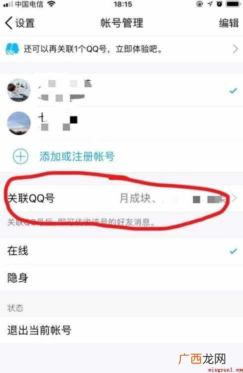 怎么取消qq关联 该如何做 怎么取消qq关联