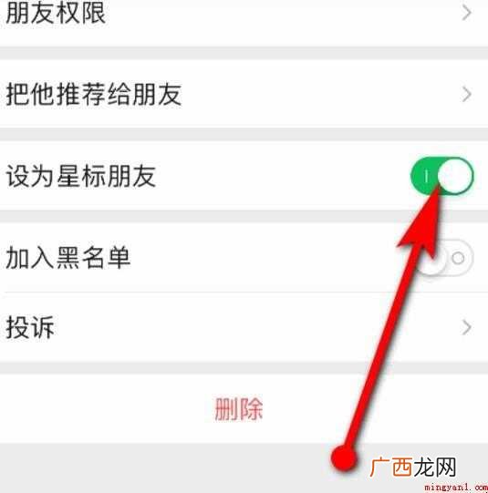 微信设为星标朋友有什么用