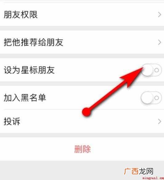 微信设为星标朋友有什么用