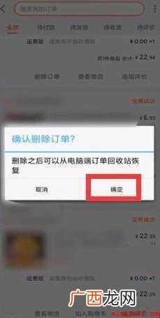 淘宝怎么删除购买记录