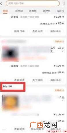 淘宝怎么删除购买记录