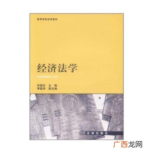 法经济学和经济法学的差异,政治经济学是经济法吗？