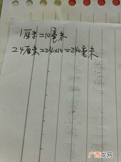 24厘米等于多少毫米,24x19mm是多少厘米？
