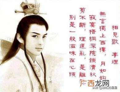 为什么叫李煜叫李后主,千古词帝是谁？为什么称为千古词帝？