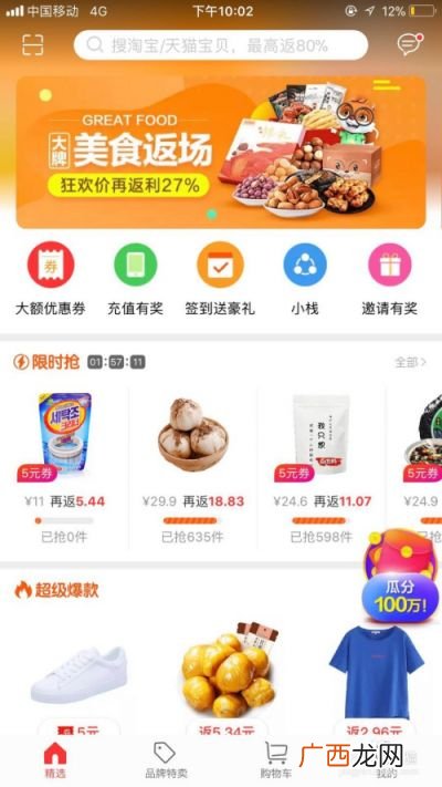 淘宝集分宝是什么东西,淘宝集分宝购物抵现是什么意思？