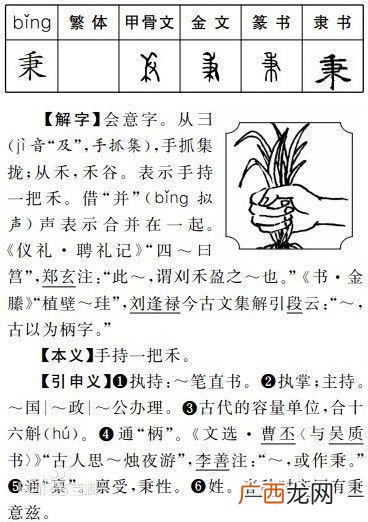 秉字的意思,秉字怎么读？