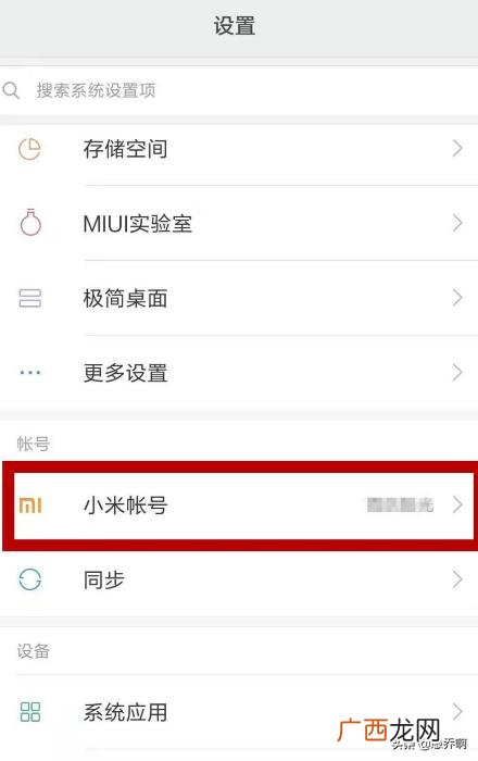 小米手机的查找手机功能在哪里,如何正确开启小米手机丢失找回功能?