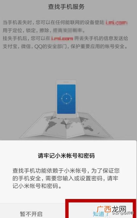 小米手机的查找手机功能在哪里,如何正确开启小米手机丢失找回功能?