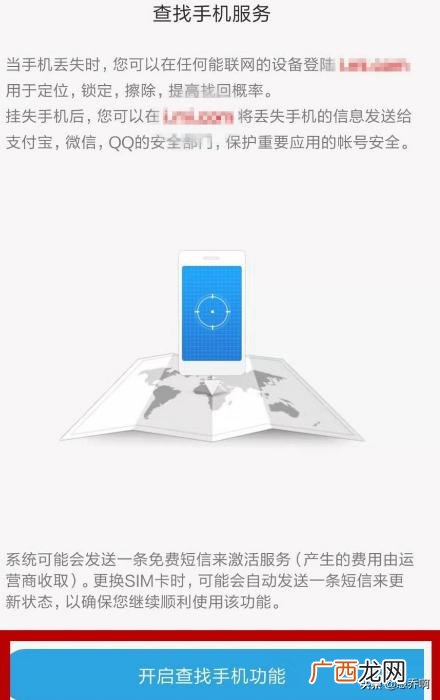 小米手机的查找手机功能在哪里,如何正确开启小米手机丢失找回功能?