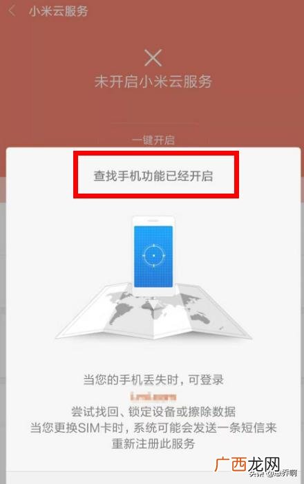 小米手机的查找手机功能在哪里,如何正确开启小米手机丢失找回功能?