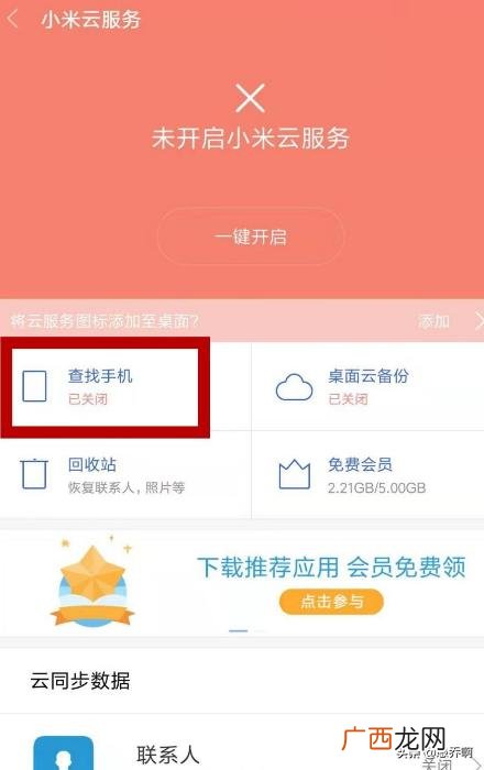 小米手机的查找手机功能在哪里,如何正确开启小米手机丢失找回功能?