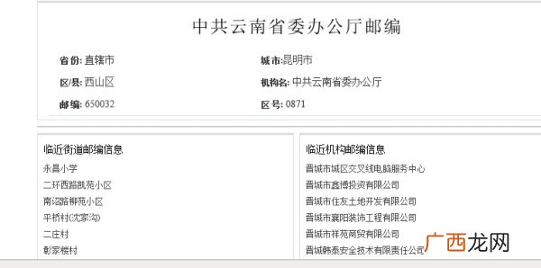 陕西省委办公厅邮编是多少,陕西省各市的的邮编，区号各是多少？