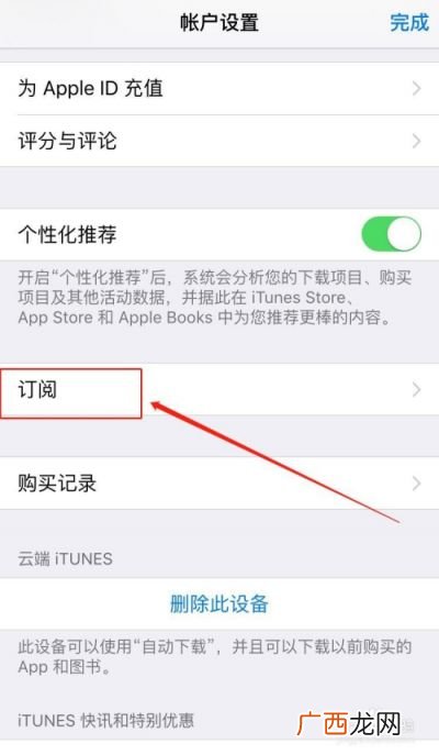 苹果订阅取消,iphone怎么取消订阅记录？