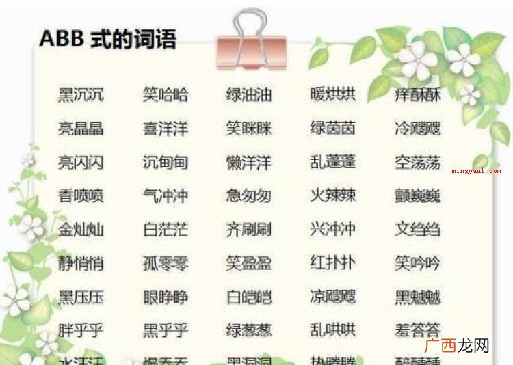 简略回应有关abb式的词语 abb的词语有哪些