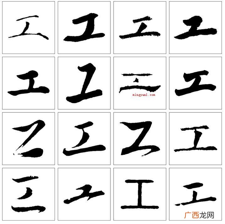 工程职业规范 成功就要多出力打一字？