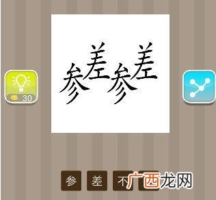 差差的成语,形容相比之下逊色很多的成语有哪些？