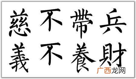慈不养兵义不养财解释,慈不掌兵义不掌财忠不立政?