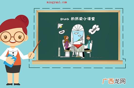 pua翻译负相关为搭讪艺术家 pua是什么
