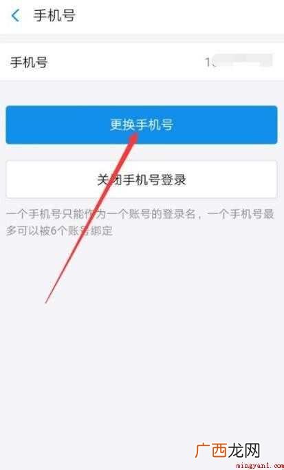 支付宝绑定手机号码怎么修改