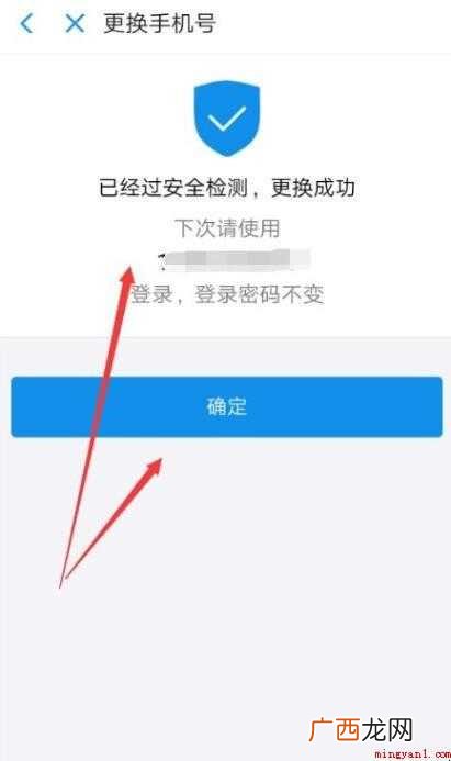 支付宝绑定手机号码怎么修改