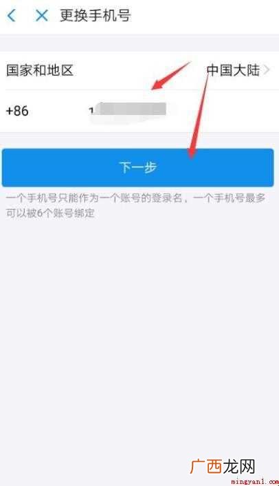支付宝绑定手机号码怎么修改