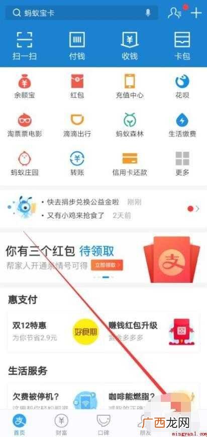 支付宝绑定手机号码怎么修改