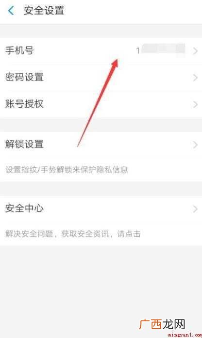 支付宝绑定手机号码怎么修改