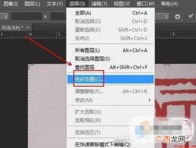 怎样快速把图片上的公章抠出来