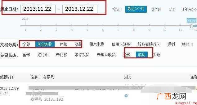 支付宝交易记录怎么查询