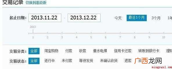 支付宝交易记录怎么查询