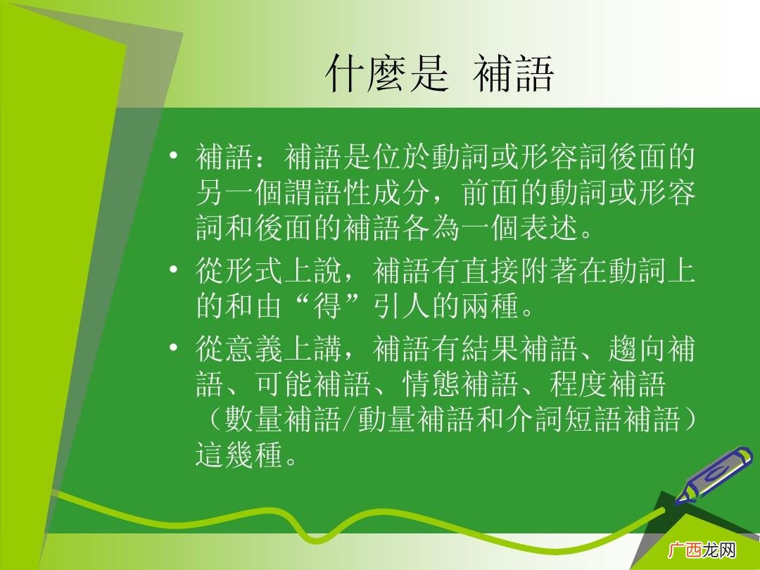 补语有哪些类型,语病的类型？