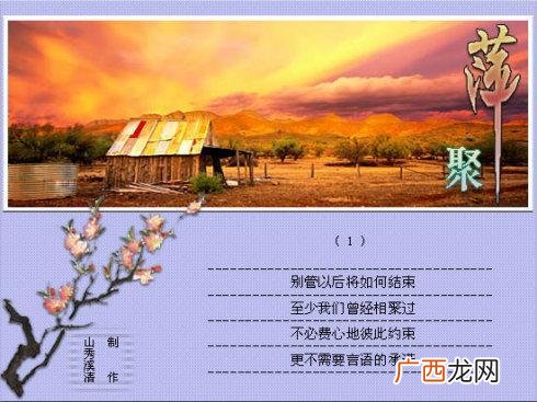萍聚是什么意思,萍聚这首歌唱的是什么意思？