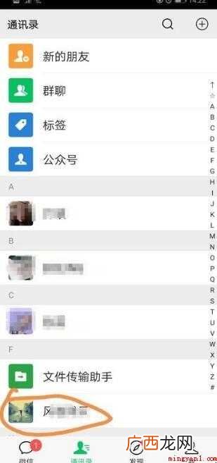 微信星标朋友对方知道吗