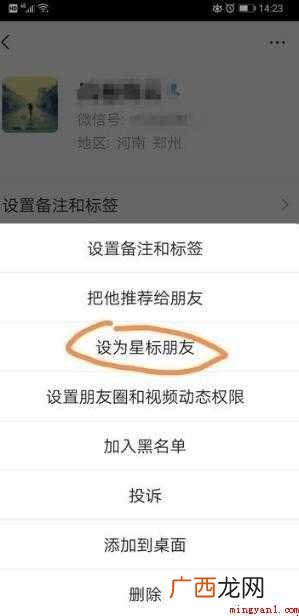 微信星标朋友对方知道吗