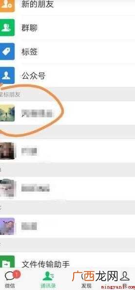 微信星标朋友对方知道吗