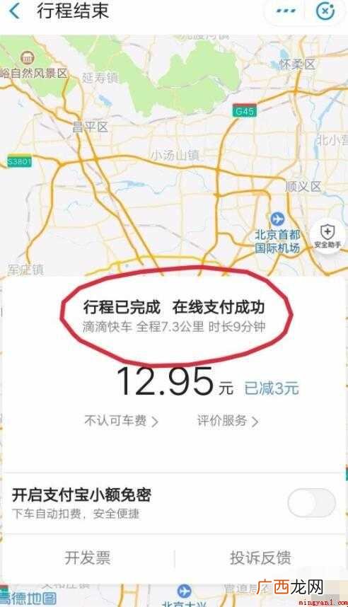 支付宝如何打车 车费支付成功如下图 支付宝如何打车