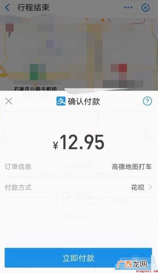 支付宝如何打车 车费支付成功如下图 支付宝如何打车