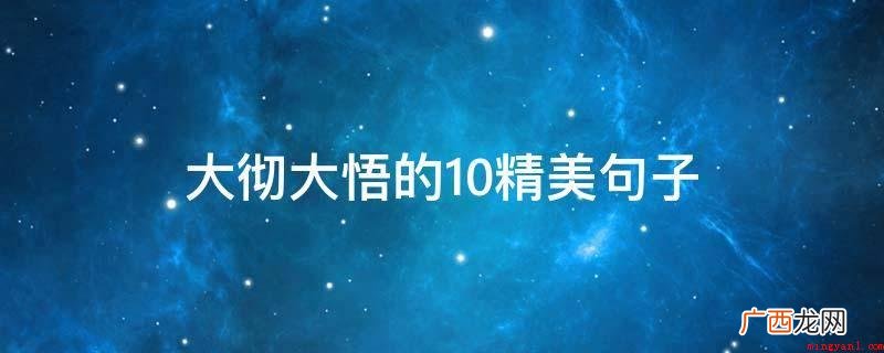 心理测试:人一辈子无论干什么,你能怂,但不可以慢下来 大彻大悟的10精美句子