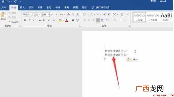 word粘贴的快捷键是什么 粘贴的快捷键是什么