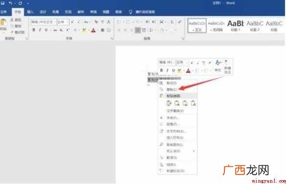 word粘贴的快捷键是什么 粘贴的快捷键是什么