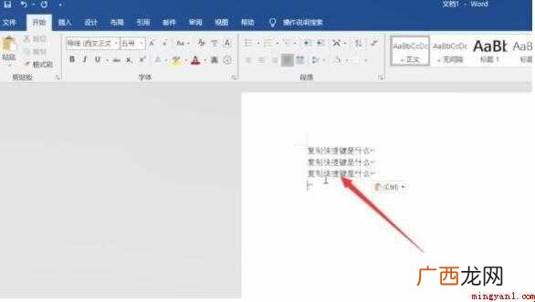 word粘贴的快捷键是什么 粘贴的快捷键是什么