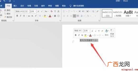 word粘贴的快捷键是什么 粘贴的快捷键是什么