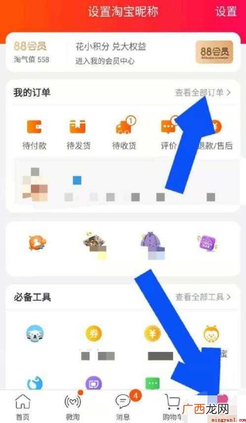 如何在淘宝购物
