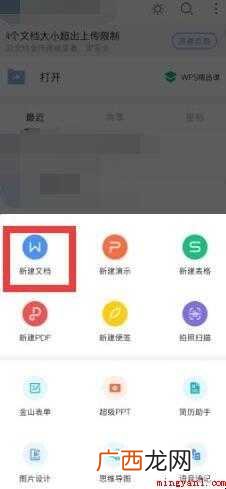 如何用手机创建Word文档