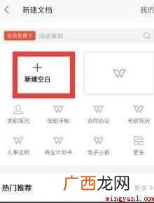 如何用手机创建Word文档
