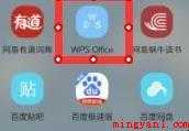 如何用手机创建Word文档