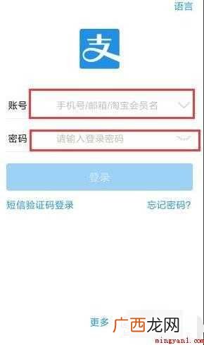 支付宝登录密码忘记了怎么办