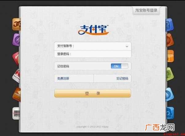 支付宝登录密码忘记了怎么办