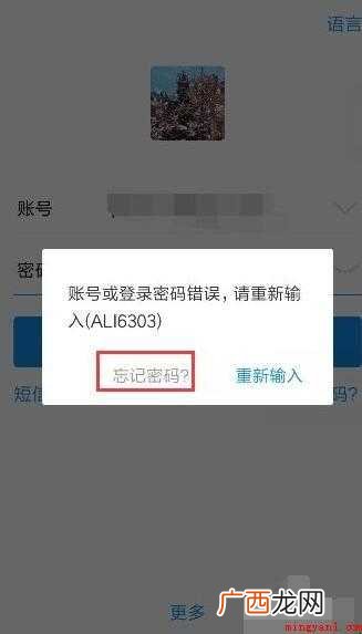 支付宝登录密码忘记了怎么办
