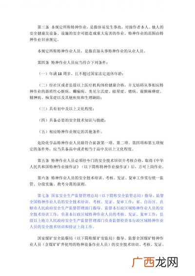 特种作业人员安全管理制度,特种设备安全员的法律责任？